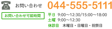 病院へのお問い合わせ