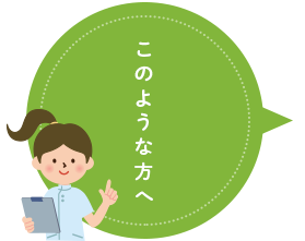 在宅医療(訪問診療)